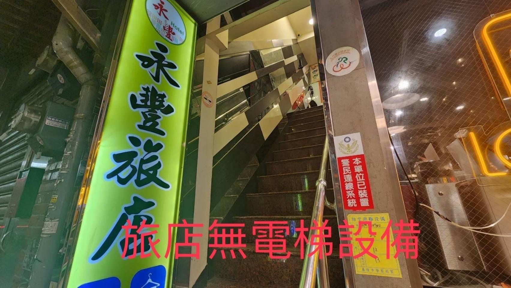 융 펭 호텔 지룽 외부 사진